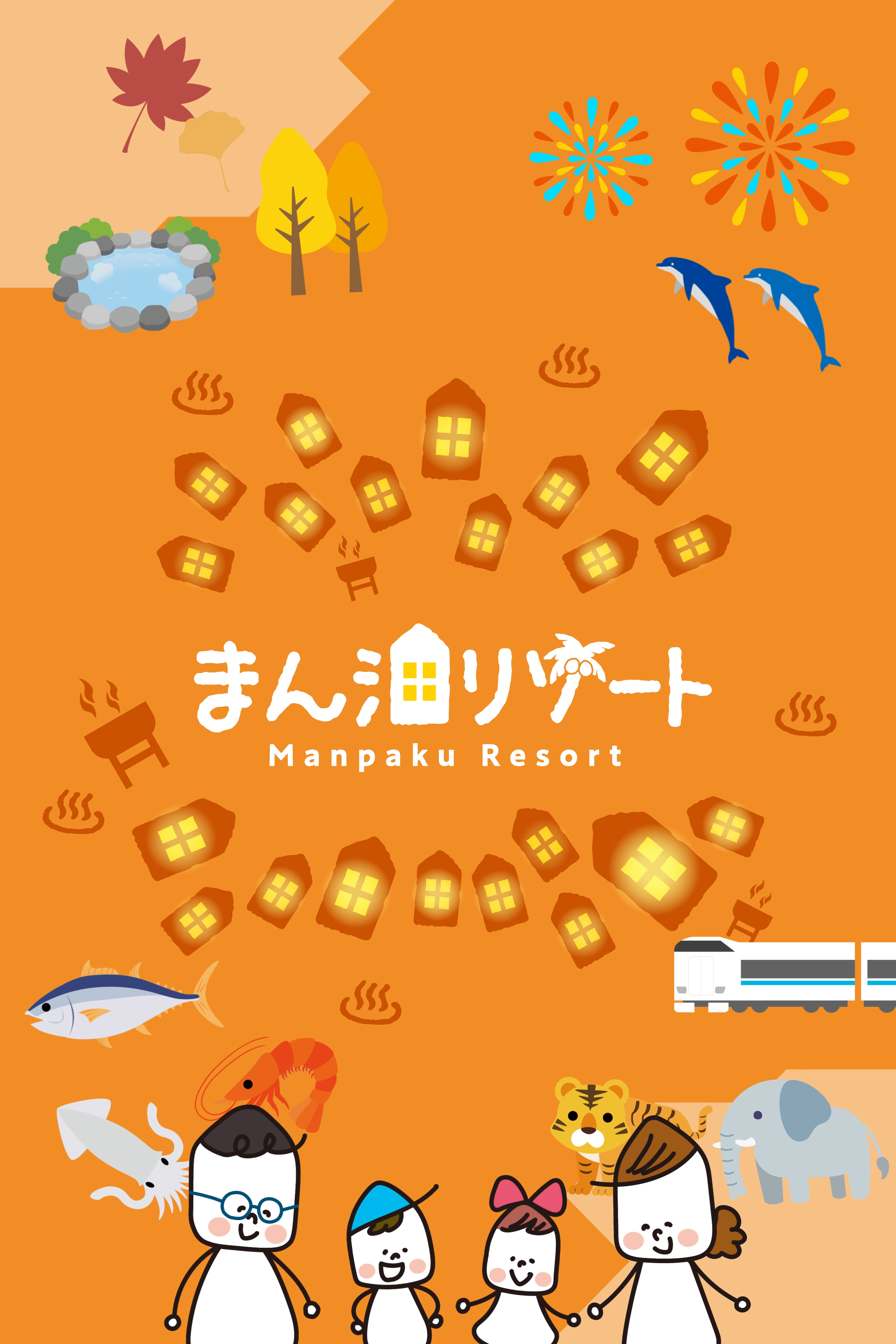 『まん泊』ムービーポスター