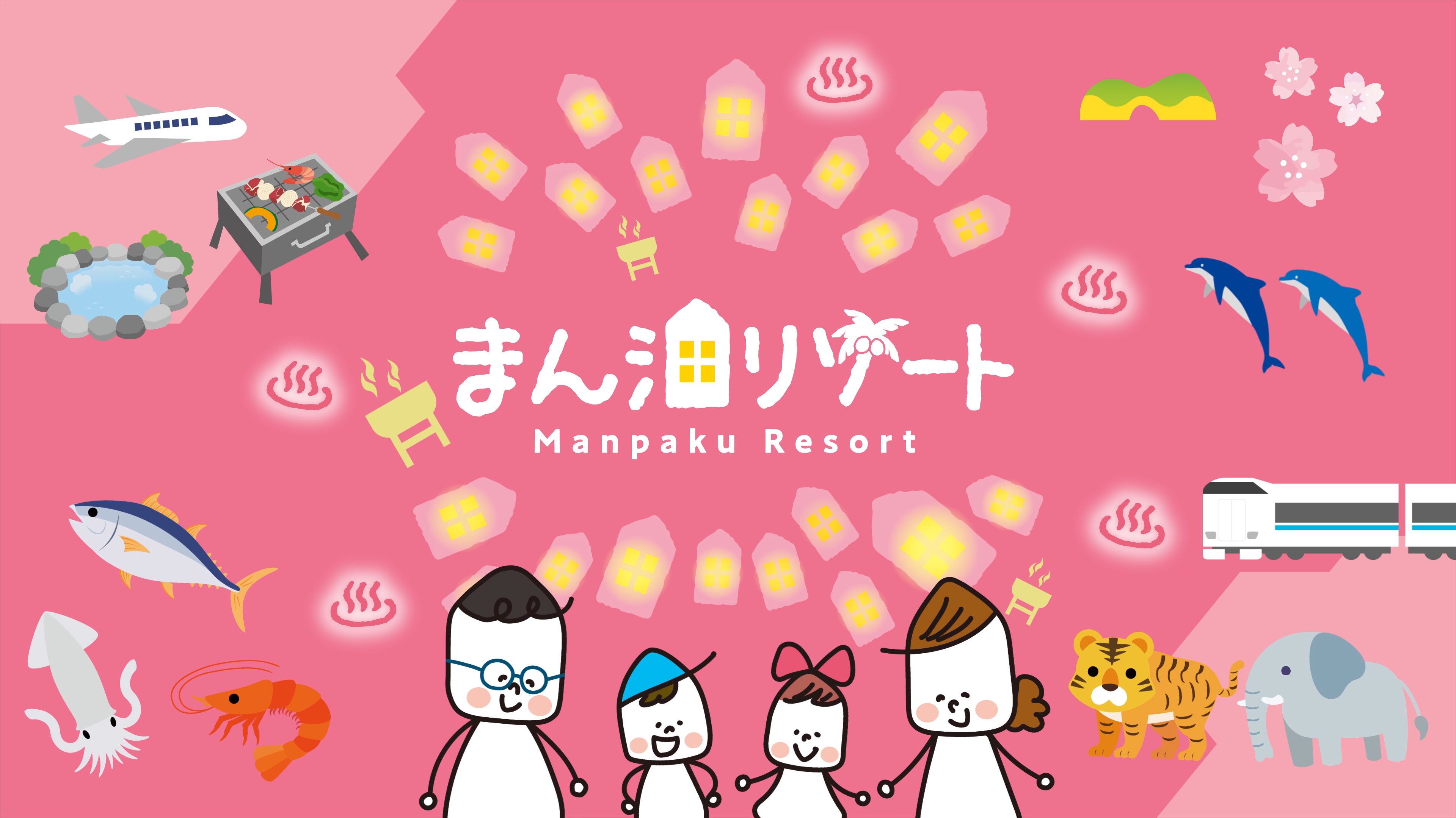 『まん泊』ムービーポスター