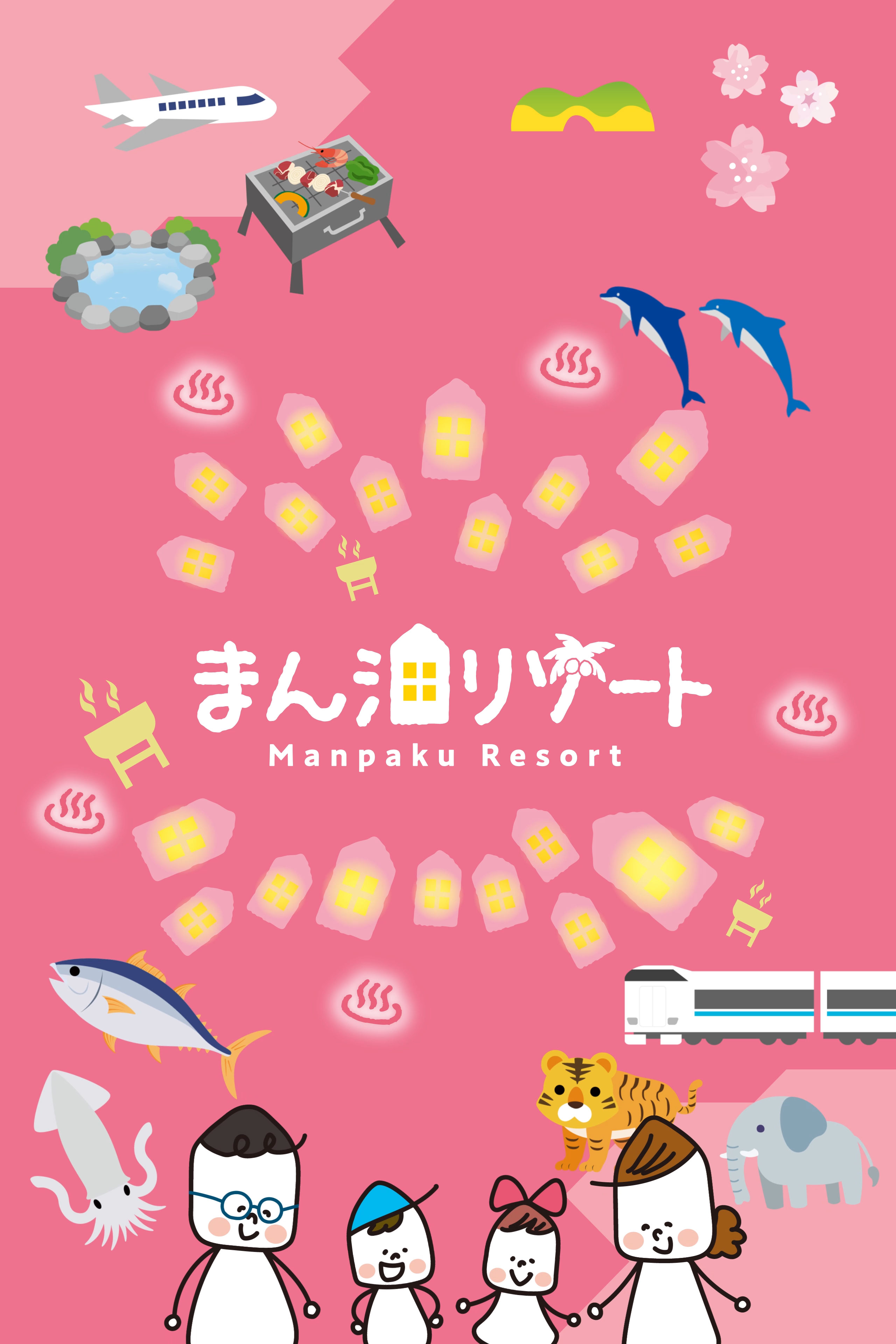 『まん泊』ムービーポスター